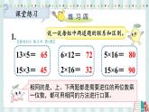 蘇教版數(shù)學(xué)3年級上冊 一 兩、三位數(shù)乘一位數(shù) 練習(xí)四 PPT課件