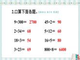 蘇教版數(shù)學(xué)3年級上冊 一 兩、三位數(shù)乘一位數(shù) 練習(xí)四 PPT課件