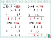 蘇教版數(shù)學(xué)3年級上冊 一 兩、三位數(shù)乘一位數(shù) 練習(xí)四 PPT課件