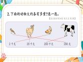 苏教版数学3年级上册 二 千克和克 练习五 PPT课件