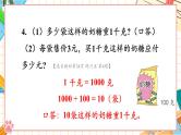 苏教版数学3年级上册 二 千克和克 练习五 PPT课件