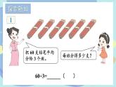 苏教版数学3年级上册 四 两、三位数除以一位数 第1课时 两、三位数除以一位数的口算 PPT课件