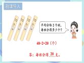 蘇教版數(shù)學(xué)3年級(jí)上冊(cè) 四 兩、三位數(shù)除以一位數(shù) 第2課時(shí) 兩、三位數(shù)除以一位數(shù)的筆算（首位能整除） PPT課件