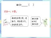 苏教版数学3年级上册 四 两、三位数除以一位数 第2课时 两、三位数除以一位数的笔算（首位能整除） PPT课件