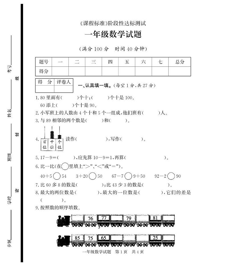 山东省济宁市泗水县2022-2023学年一年级下学期期中考试数学试题01