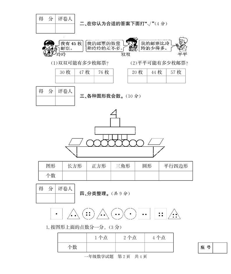 山东省济宁市泗水县2022-2023学年一年级下学期期中考试数学试题02
