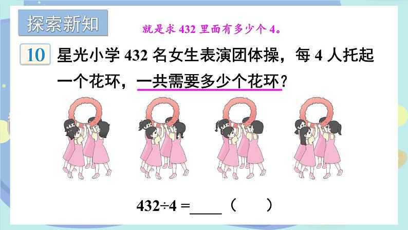 苏教版数学3年级上册 四 两、三位数除以一位数 第8课时 被除数末尾有0的除法 PPT课件02