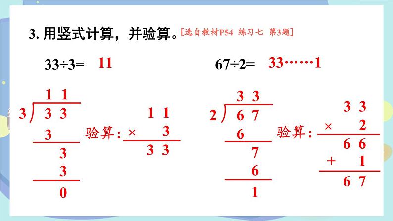 苏教版数学3年级上册 四 两、三位数除以一位数 练习七 PPT课件第4页