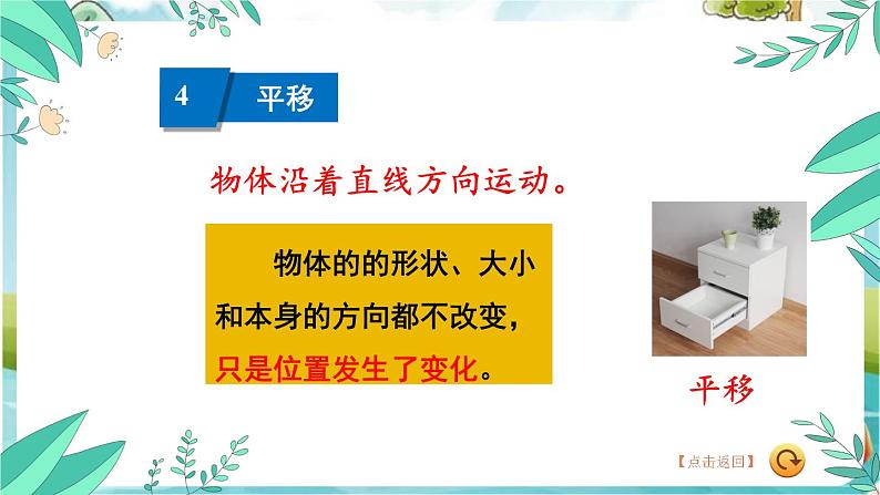 苏教版数学3年级上册 八 期末复习 第3课时 长方形和正方形 平移、旋转和轴对称 PPT课件第8页