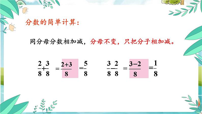 苏教版数学3年级上册 八 期末复习 第4课时 千克和克 分数的初步认识 PPT课件06