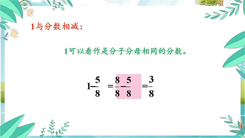 苏教版数学3年级上册 八 期末复习 第4课时 千克和克 分数的初步认识 PPT课件07