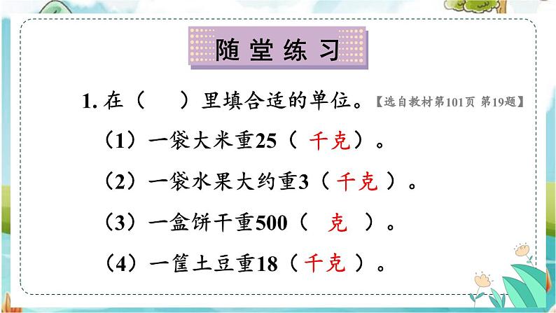 苏教版数学3年级上册 八 期末复习 第4课时 千克和克 分数的初步认识 PPT课件08