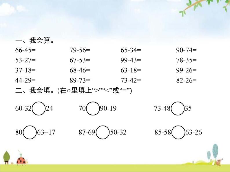 人教版(精编)小学数学三年级上册万以内的加法和减法(一)第2课时口算两位数减两位数教学课件02