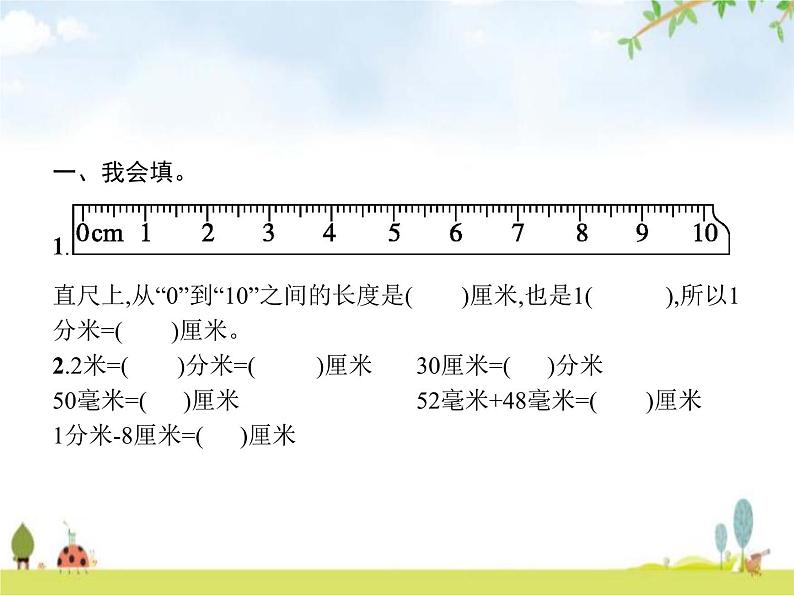 人教版(精编)小学数学三年级上册测量第2课时毫米、分米的认识(二)教学课件02