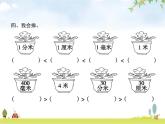 人教版(精编)小学数学三年级上册测量第2课时毫米、分米的认识(二)教学课件