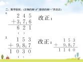 人教版(精编)小学数学三年级上册万以内的加法和减法(二)1加法第2课时加法(二)教学课件
