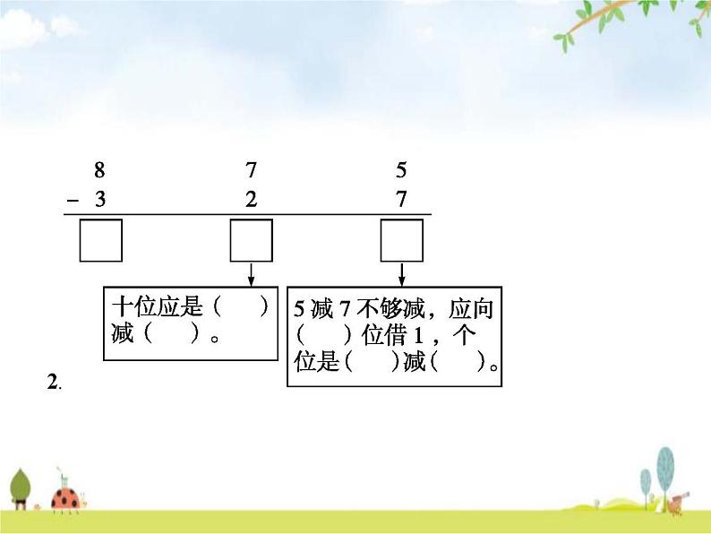 人教版(精编)小学数学三年级上册万以内的加法和减法(二)2减法第1课时减法(一)教学课件04