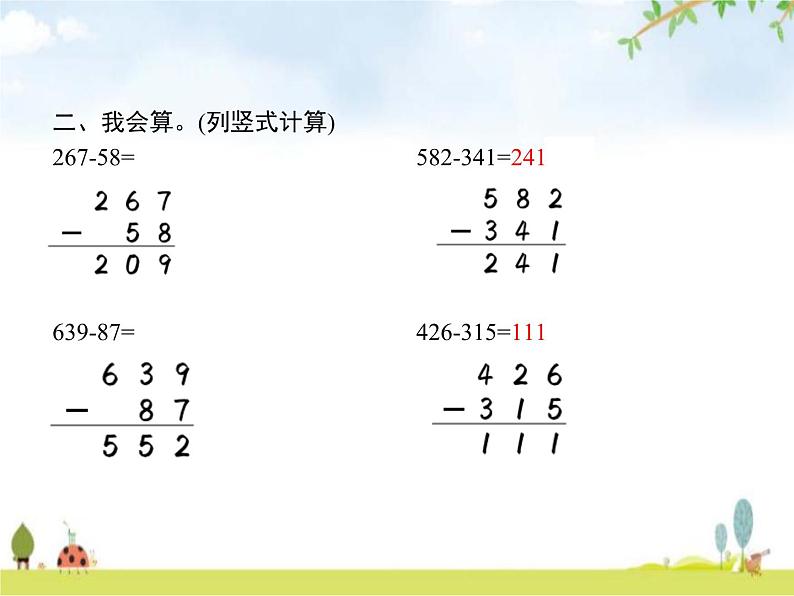 人教版(精编)小学数学三年级上册万以内的加法和减法(二)2减法第1课时减法(一)教学课件05