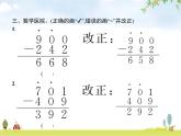 人教版(精编)小学数学三年级上册万以内的加法和减法(二)2减法第2课时减法(二)教学课件