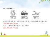 人教版(精编)小学数学三年级上册万以内的加法和减法(二)2减法第3课时解决问题教学课件