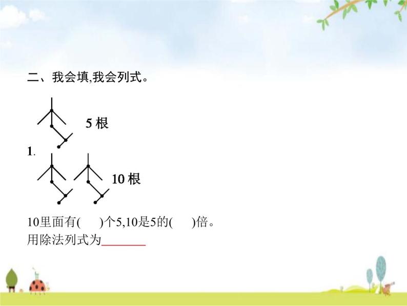 人教版(精编)小学数学三年级上册倍的认识第2课时倍的认识(二)教学课件03