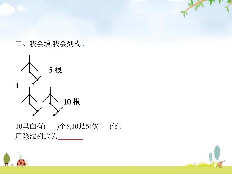 人教版(精编)小学数学三年级上册倍的认识第2课时倍的认识(二)教学课件03