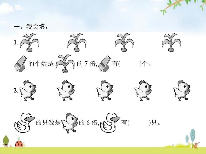 人教版(精编)小学数学三年级上册倍的认识第3课时倍的认识(三)教学课件第2页