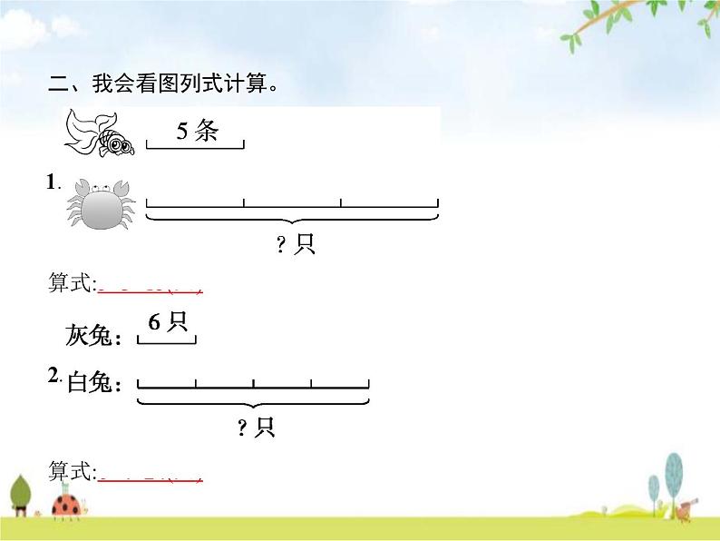 人教版(精编)小学数学三年级上册倍的认识第3课时倍的认识(三)教学课件第3页