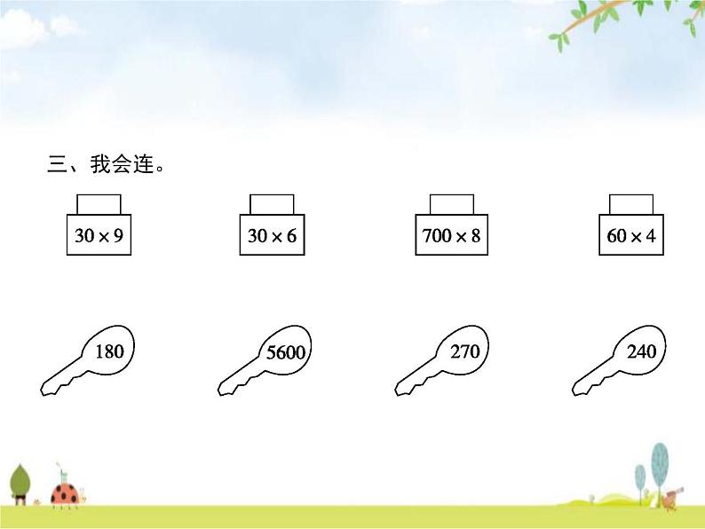 人教版(精编)小学数学三年级上册多位数乘一位数1口算乘法教学课件第4页