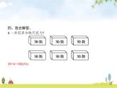 人教版(精编)小学数学三年级上册多位数乘一位数1口算乘法教学课件