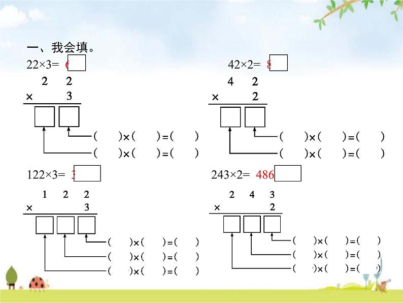 人教版(精编)小学数学三年级上册多位数乘一位数2笔算乘法第1课时笔算乘法(一)教学课件第3页