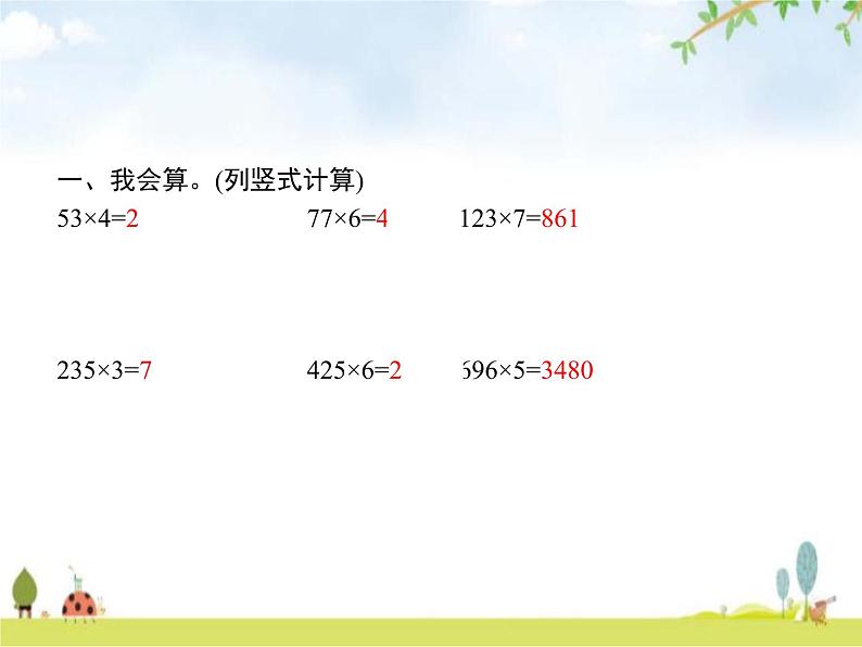 人教版(精编)小学数学三年级上册多位数乘一位数2笔算乘法第3课时笔算乘法(三)教学课件第2页