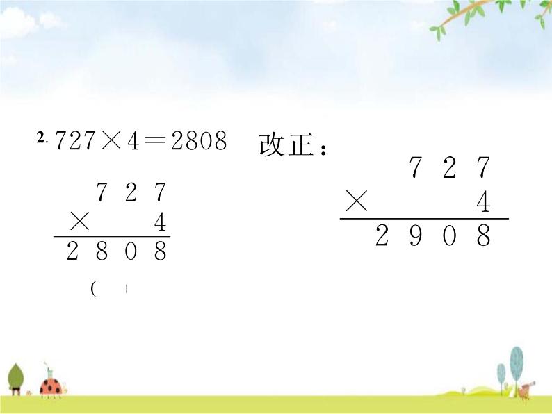 人教版(精编)小学数学三年级上册多位数乘一位数2笔算乘法第3课时笔算乘法(三)教学课件第4页