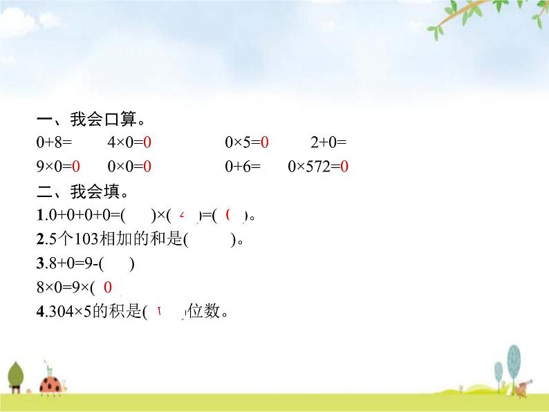 人教版(精编)小学数学三年级上册多位数乘一位数2笔算乘法第4课时笔算乘法(四)教学课件第2页