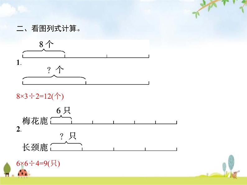 人教版(精编)小学数学三年级上册多位数乘一位数2笔算乘法第7课时解决问题教学课件第3页