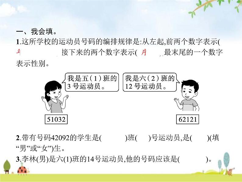 人教版(精编)小学数学三年级上册数字编码教学课件第2页