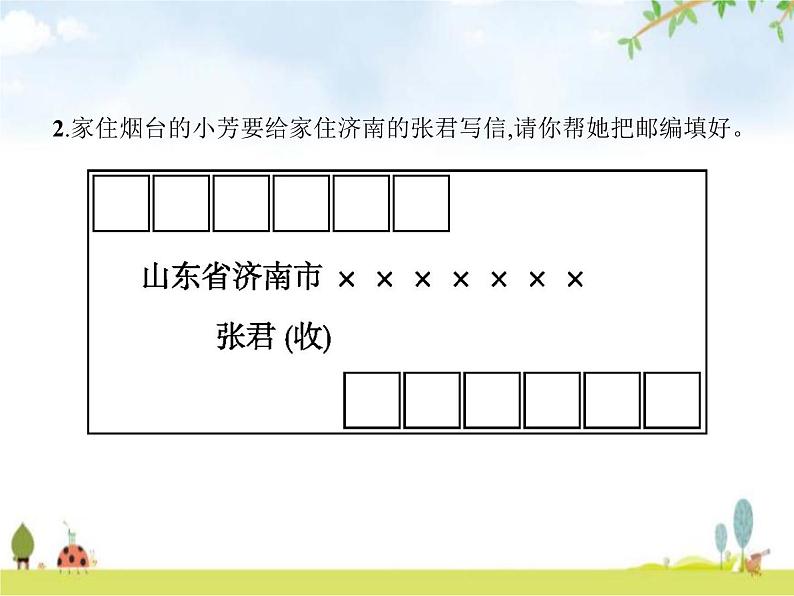 人教版(精编)小学数学三年级上册数字编码教学课件第4页