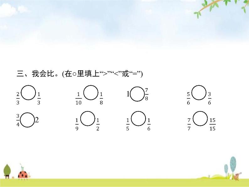 人教版(精编)小学数学三年级上册分数的初步认识1分数的初步认识第2课时几分之几教学课件第4页