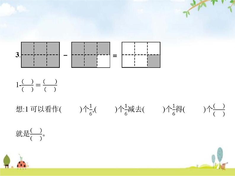 人教版(精编)小学数学三年级上册分数的初步认识2分数的简单计算教学课件第4页