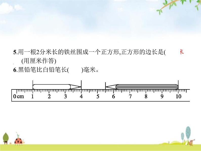 人教版(精编)小学数学三年级上册总复习图形与几何(一)教学课件04