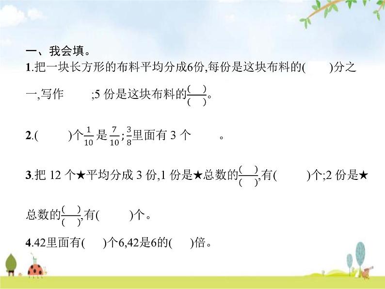 人教版(精编)小学数学三年级上册总复习数与代数(二)教学课件02