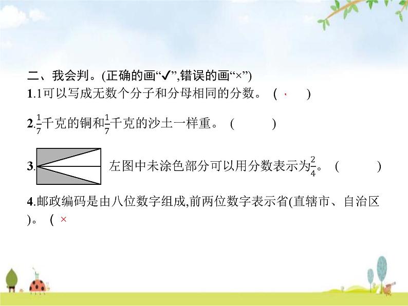 人教版(精编)小学数学三年级上册总复习数与代数(二)教学课件04