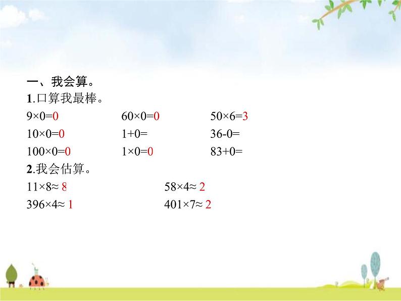 人教版(精编)小学数学三年级上册多位数乘一位数整理和复习教学课件第2页