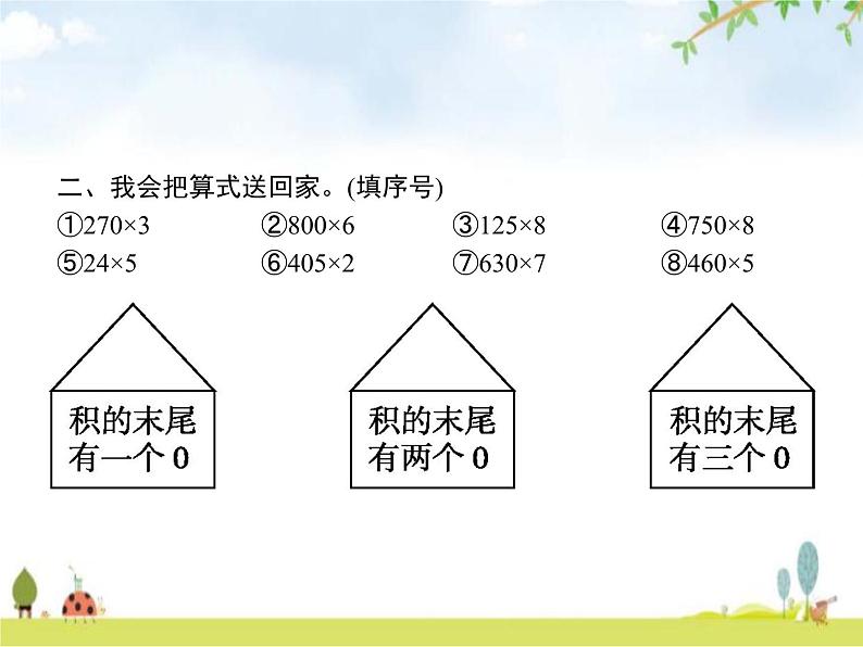 人教版(精编)小学数学三年级上册多位数乘一位数整理和复习教学课件第4页