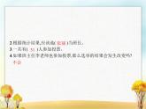 人教版小学数学二年级下册第1单元第1课时数据收集整理教学课件