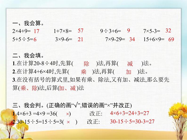 人教版小学数学二年级下册第5单元第2课时加减乘除混合运算教学课件第2页