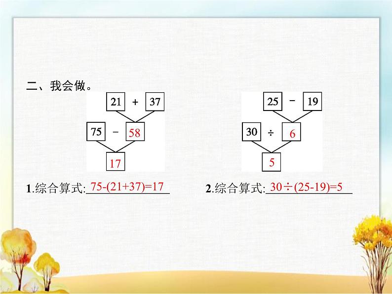 人教版小学数学二年级下册第5单元第3课时有括号的混合运算教学课件第3页