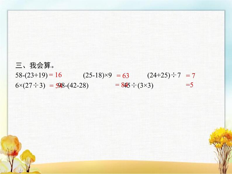 人教版小学数学二年级下册第5单元第3课时有括号的混合运算教学课件第4页