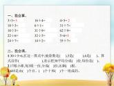 人教版小学数学二年级下册第10单元第1课时总复习(一)教学课件
