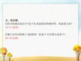 人教版小学数学二年级下册第10单元第1课时总复习(一)教学课件